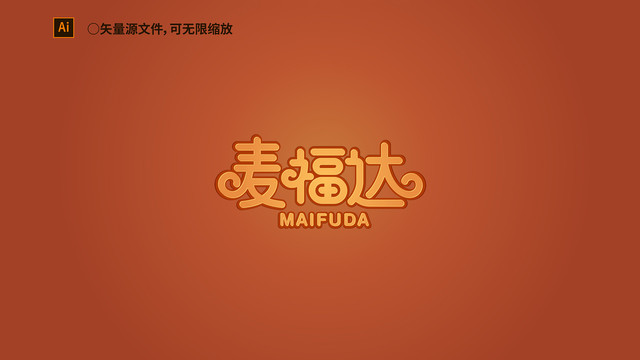 麦福达字体logo设计