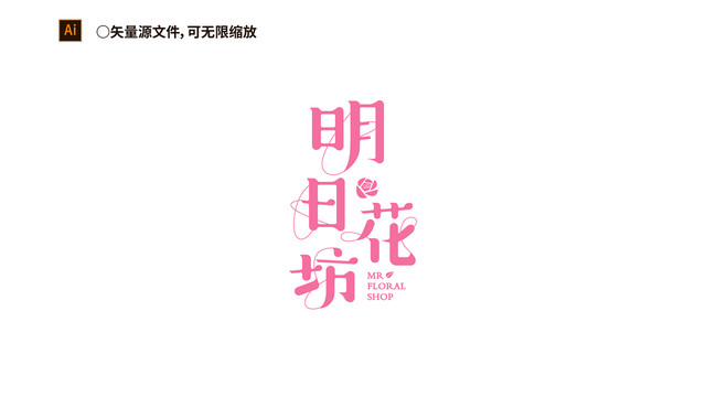 明日花坊花店品牌标志logo