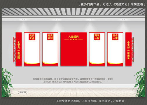 党建展板