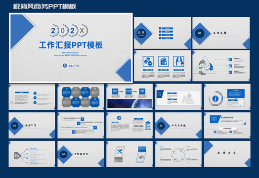 蓝色简约商务风PPT模板