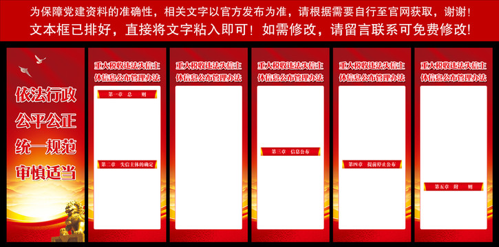 违法失信主体信息公布管理办法