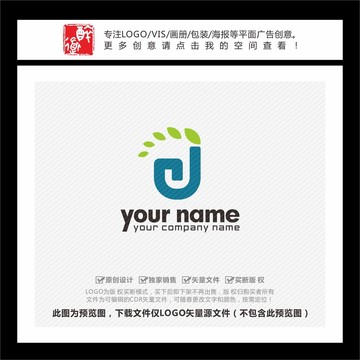 JDU字母绿叶LOGO