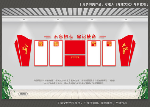 党建文化墙