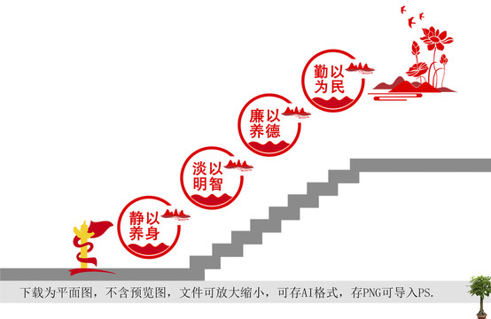 党风廉政楼梯文化墙