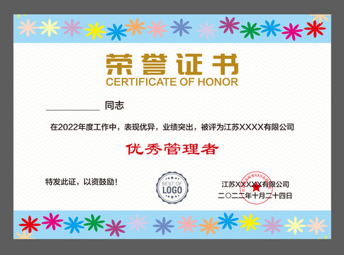 优秀员工证书