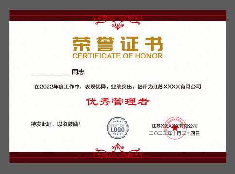 员工荣誉证书