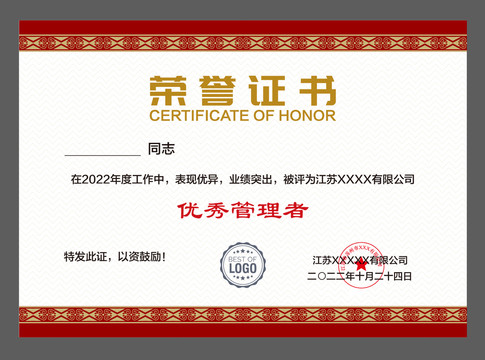 员工荣誉证书