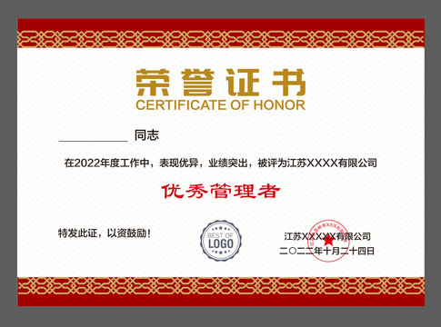 员工荣誉证书