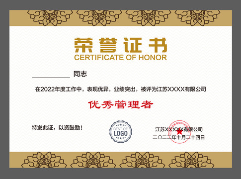 优秀员工证书