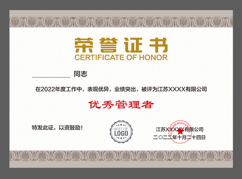 优秀员工证书