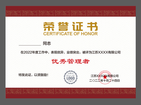 优秀员工证书