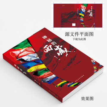 神秘的西藏书籍封面