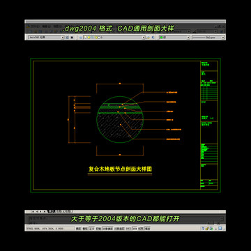 复合木地板CAD剖面大样图