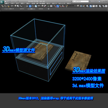 金匮要略展台3D模型