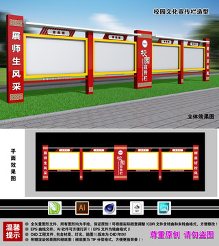 校园文化宣传栏造型