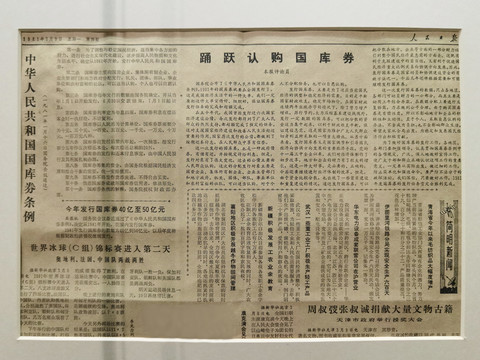 上海证券老报纸