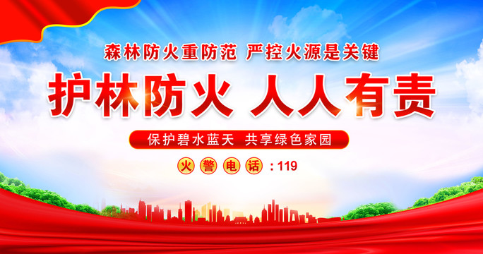森林防火