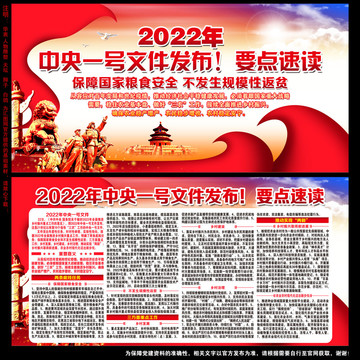 2022中央一号文件