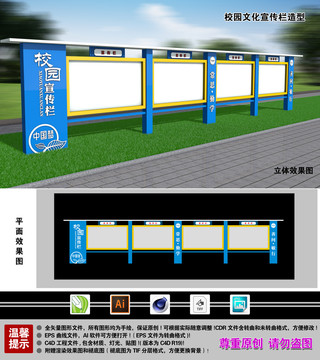 校园文化宣传栏造型