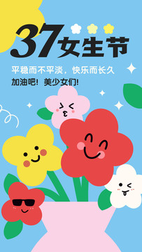 37女生节可爱卡通插画海报
