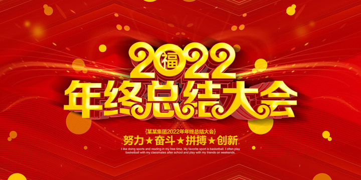 2022年终总结大会