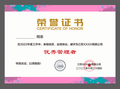 公司荣誉证书