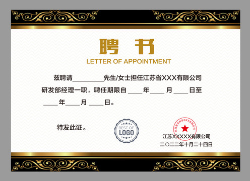 企业聘书模版