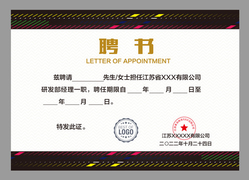 公司聘书