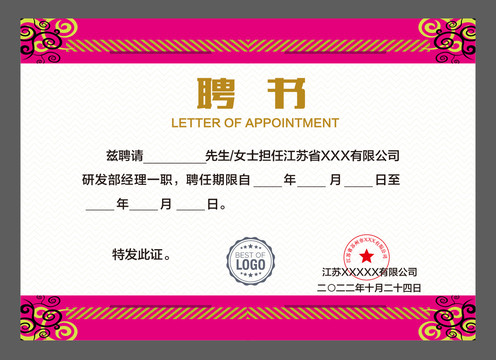 任命书