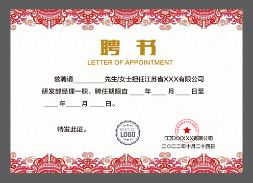 任聘书
