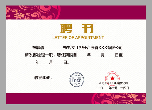 任聘书