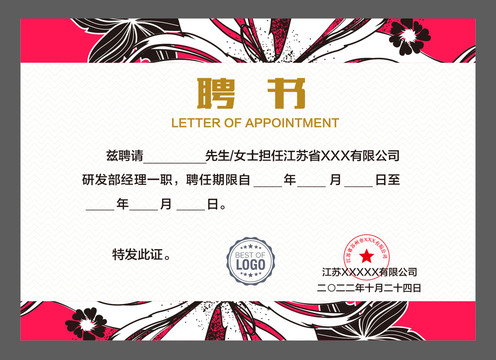 聘请书