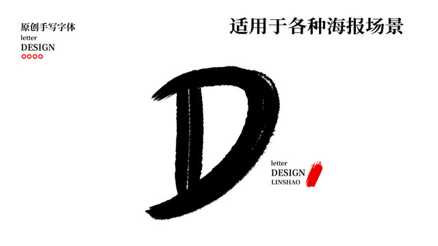 D字母