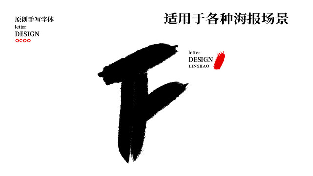 F字母