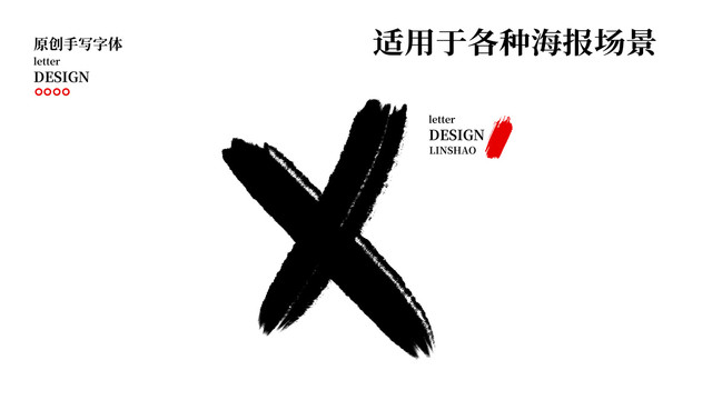 x字母