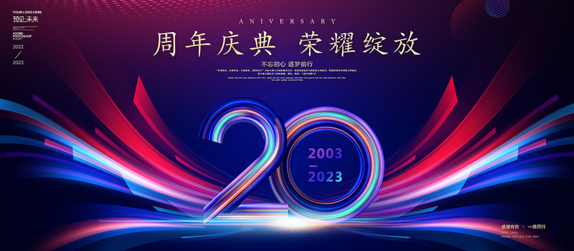 20周年海报