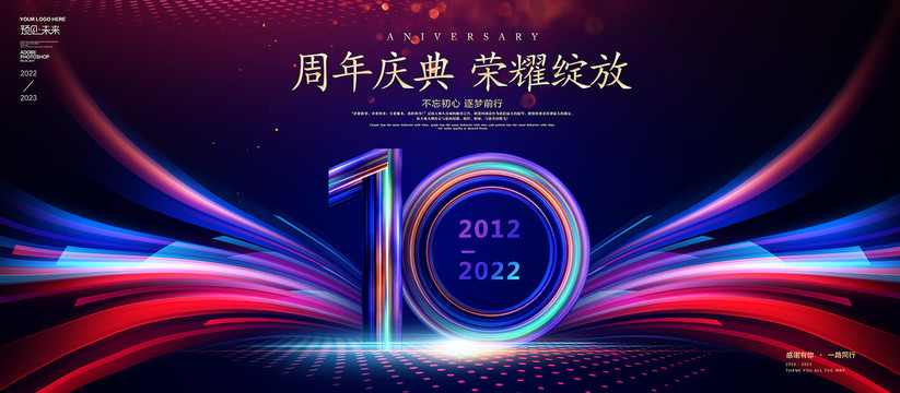 10周年海报