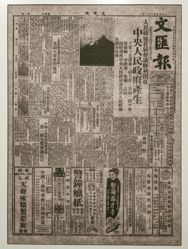 建国初期老报纸