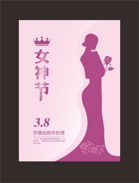 粉紫色女神节海报