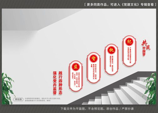 监督执纪四种形态文化墙