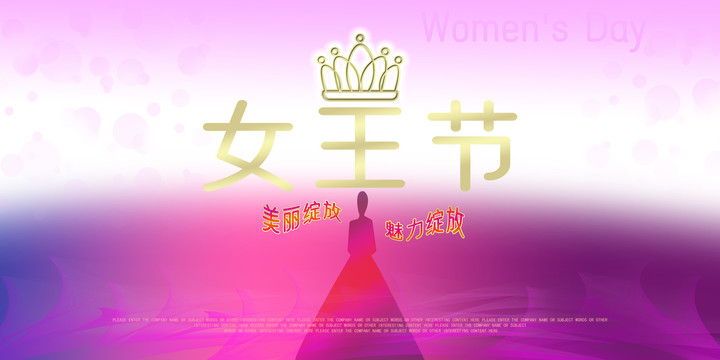 三八妇女节女王节海报背景