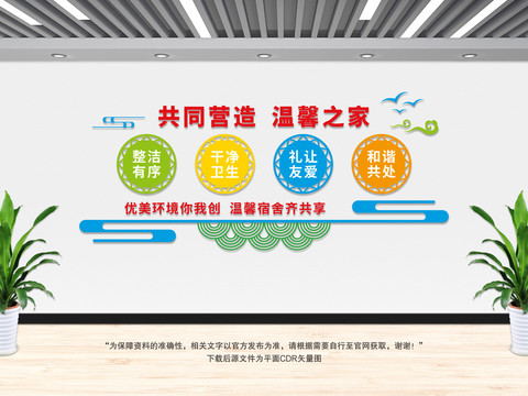 宿舍文化墙
