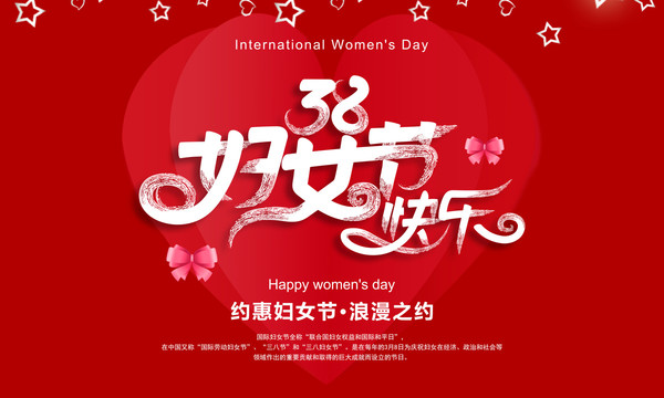 38妇女节快乐0