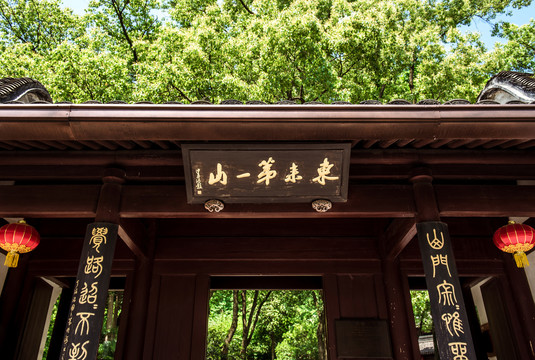 东来第一山保国寺