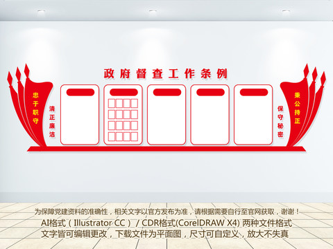 政府督查工作条例