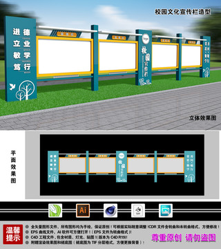 校园文化宣传栏造型