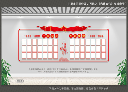 党员风采
