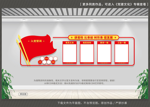 党建