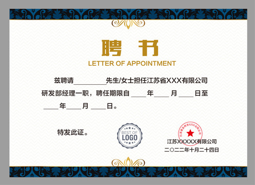 企业聘书