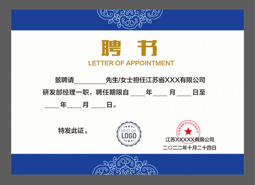 聘书设计